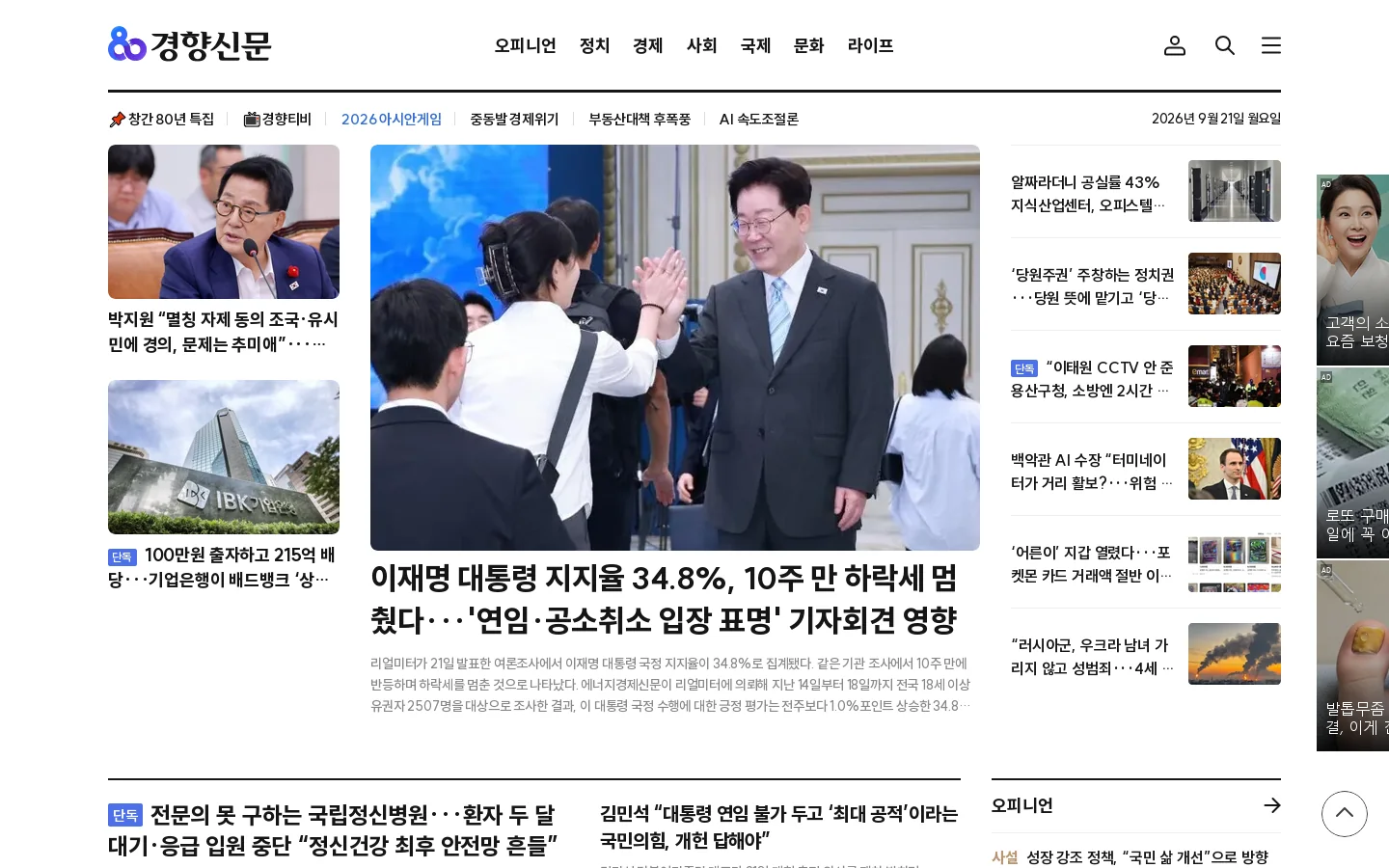경향신문 首页截图