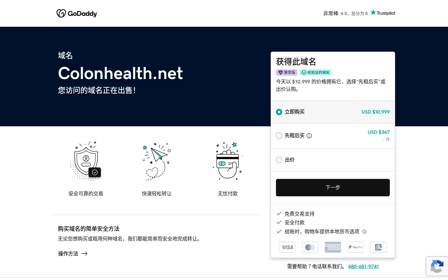 colonhealth.net 正在出售 首页截图