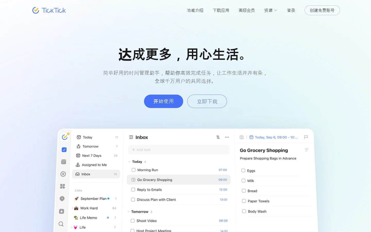 TickTick 首页截图