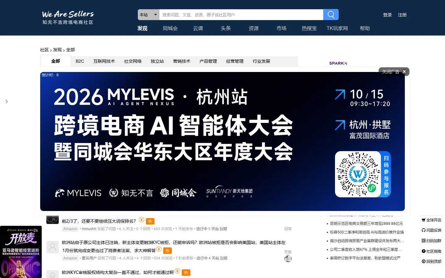 知无不言跨境电商社区 首页截图