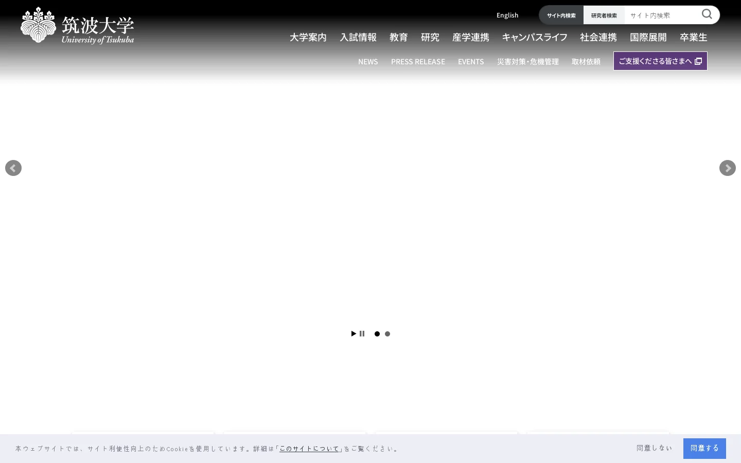 筑波大学 首页截图