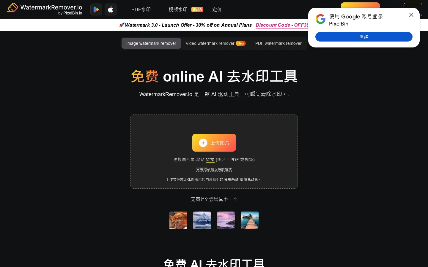 Watermark Remover 首页截图
