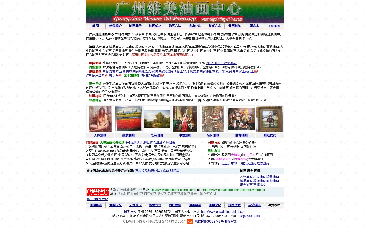 油画,壁画,Oil Painting,人体油画,抽象油画,风景油画,装饰画,无框画,高尔夫球油画,画框,西洋画批发订购,广州油画画廊 首页截图