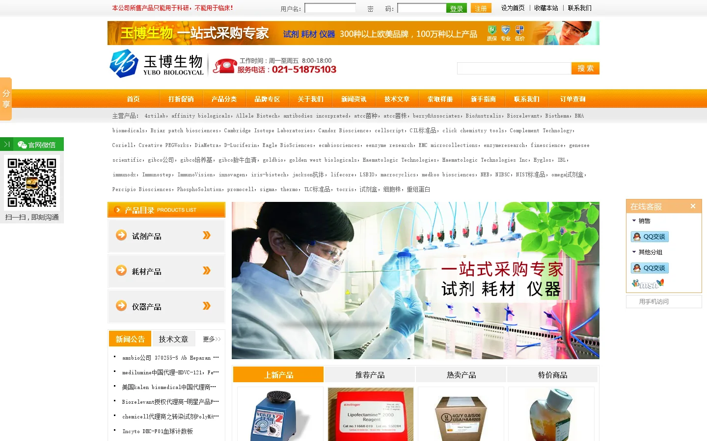 sigma_Biorelevant_NIBSC|上海玉博生物科技有限公司 |首页 首页截图