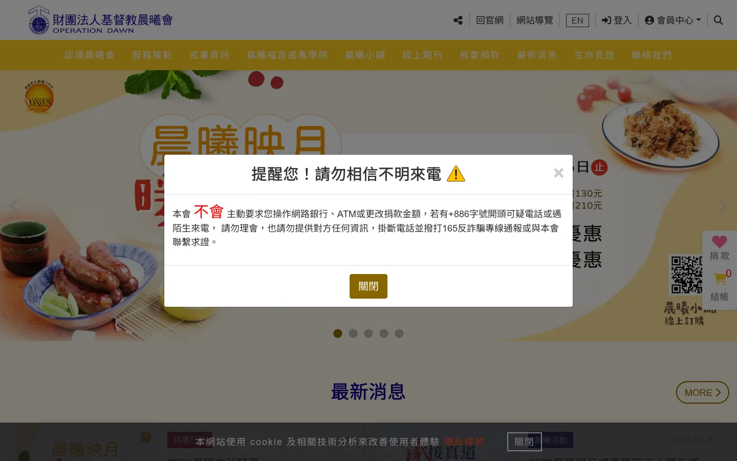 財團法人基督教晨曦會 首页截图