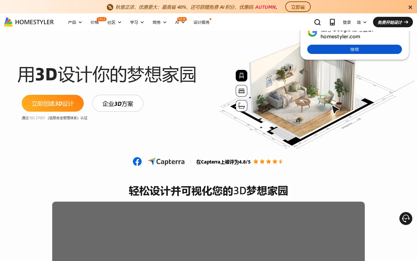 免费3D家居设计软件 | 1m + 模型和云渲染-Homestyler 首页截图