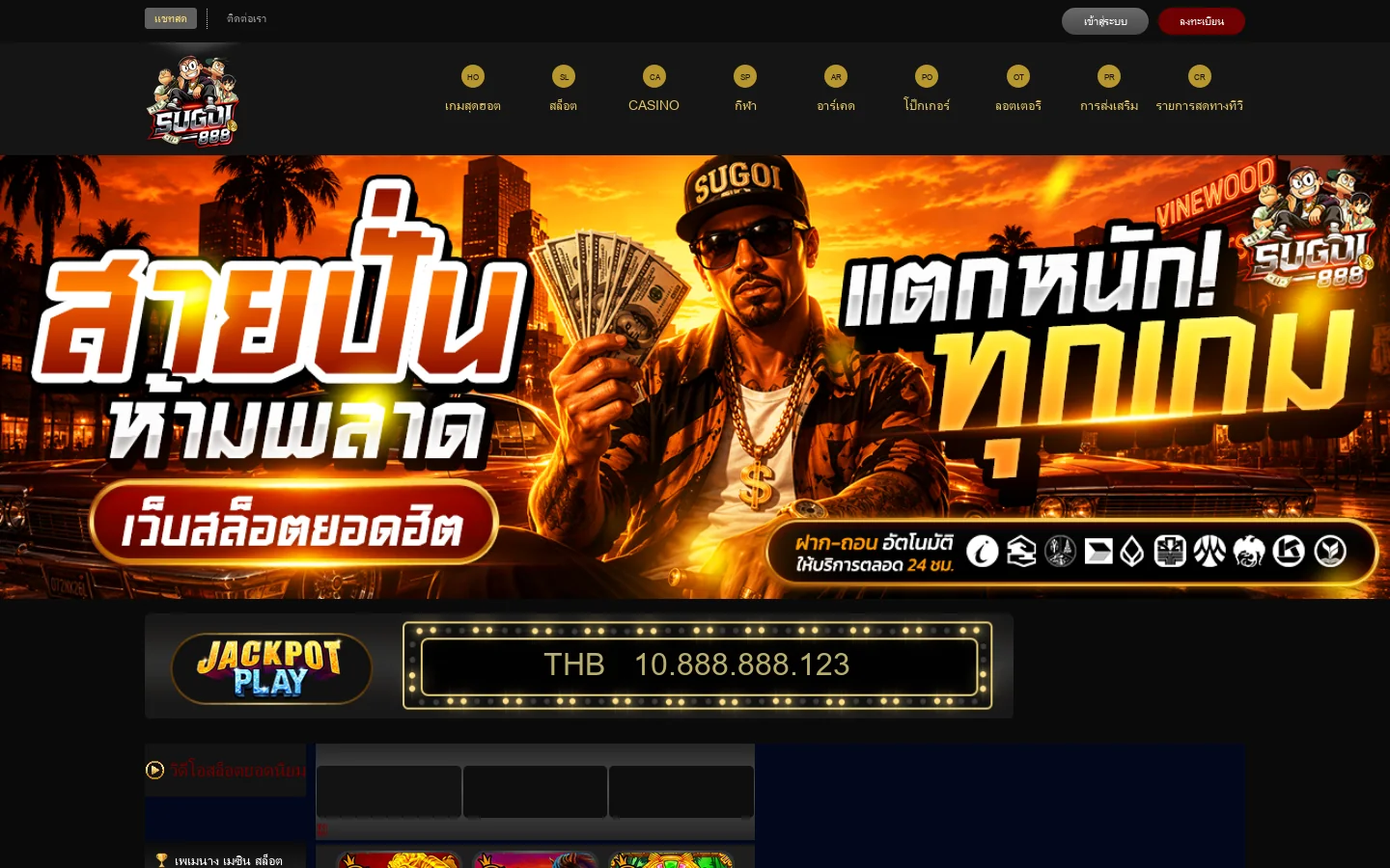 SUGOI888: ลุ้นสล็อต ลิขสิทธิ์แท้ RTP สูง มั่นคงปลอดภัย ปี 2026 首页截图