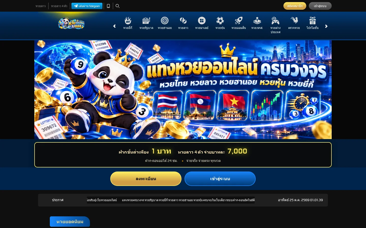 เว็บหวยออนไลน์ ซื้อหวยออนไลน์ถูกกฎหมาย หวยไทย หวยลาว หวยฮานอย ครบวงจร 首页截图