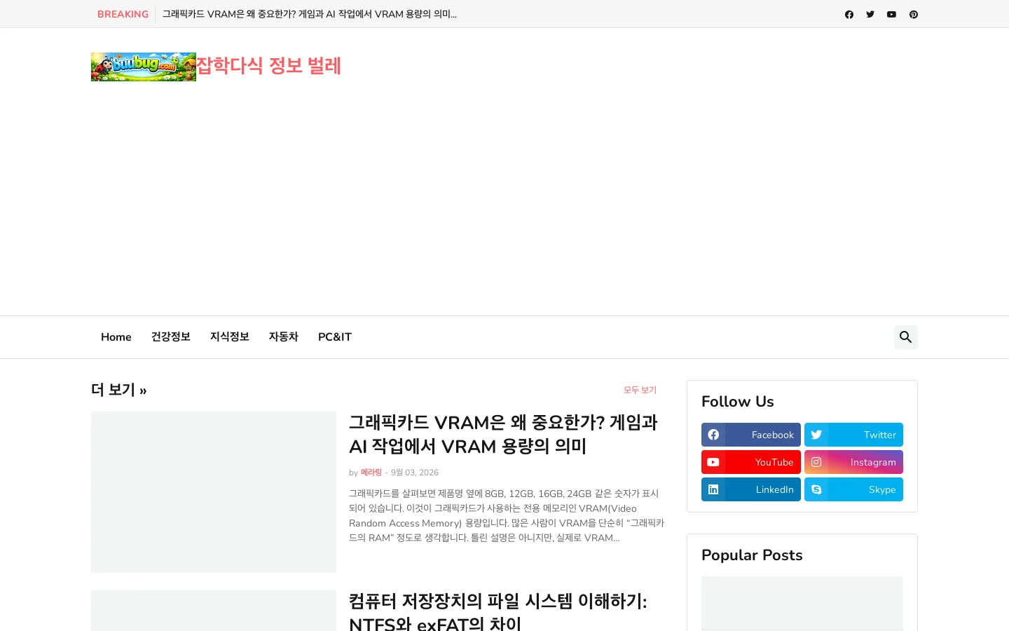 잡학다식 정보 벌레 首页截图