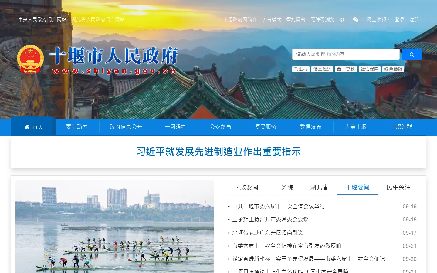 十堰市人民政府 首页截图