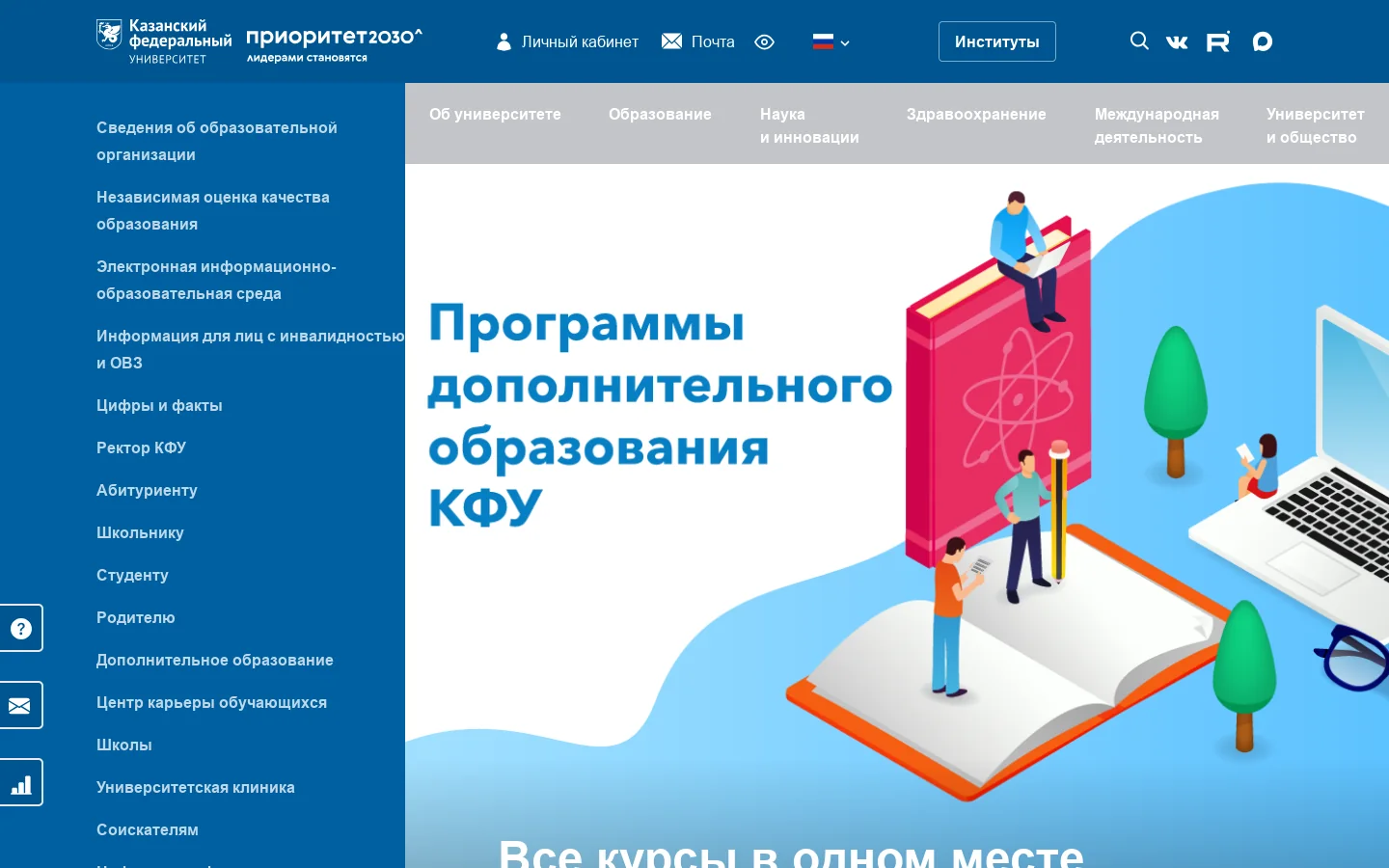 Казанский (Приволжский) федеральный университет - официальный сайт 首页截图