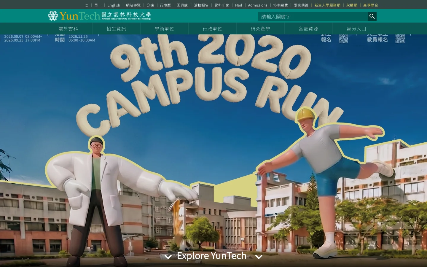 國立雲林科技大學YunTech 首页截图