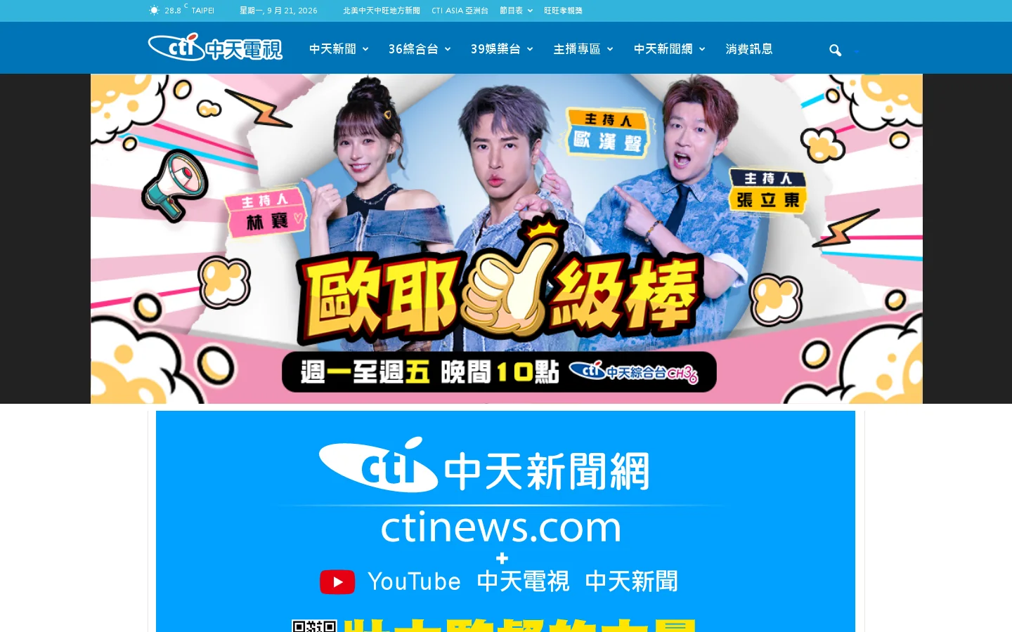 中天電視 首页截图