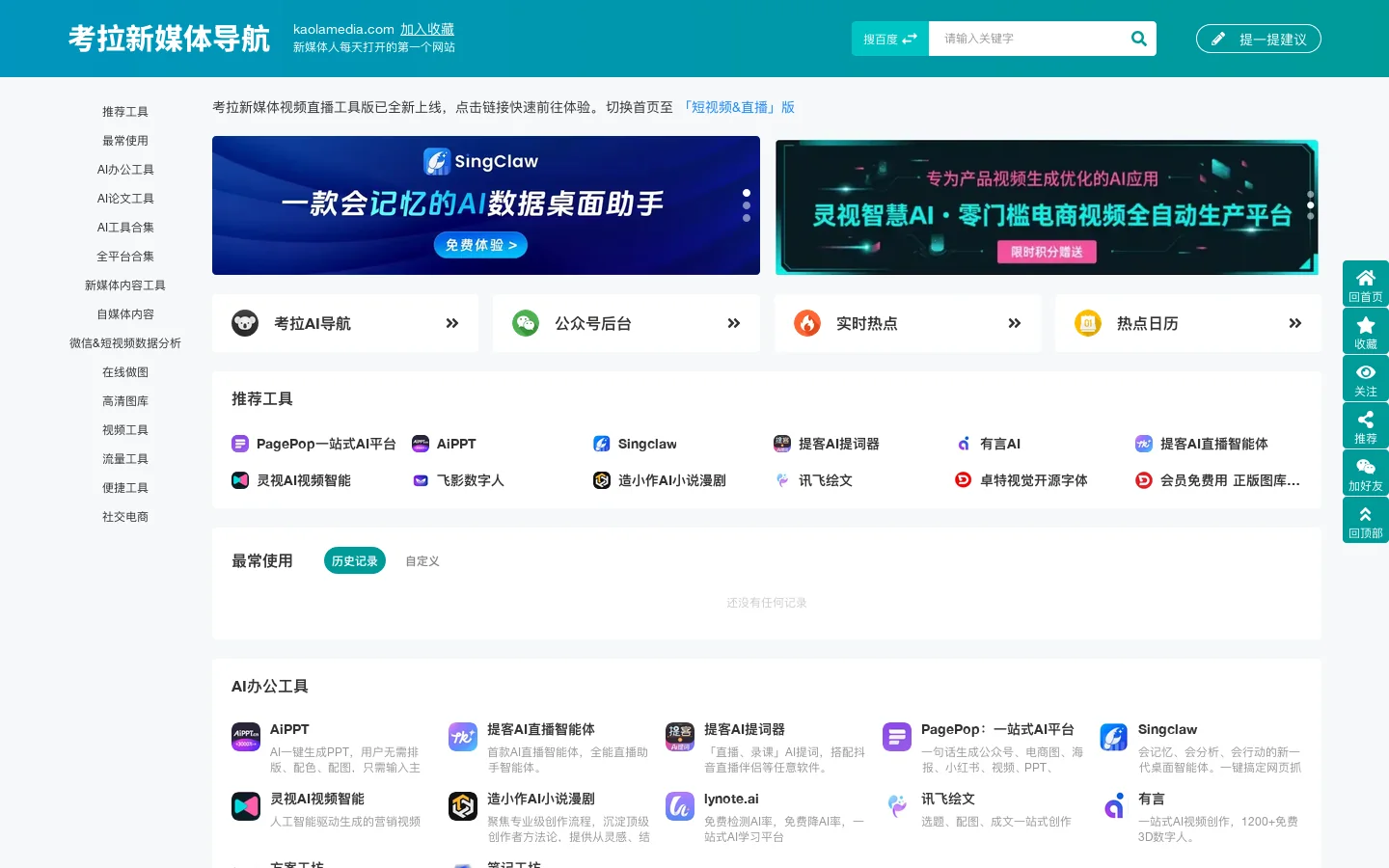 考拉新媒体导航——新媒体人的专属门户网站 首页截图