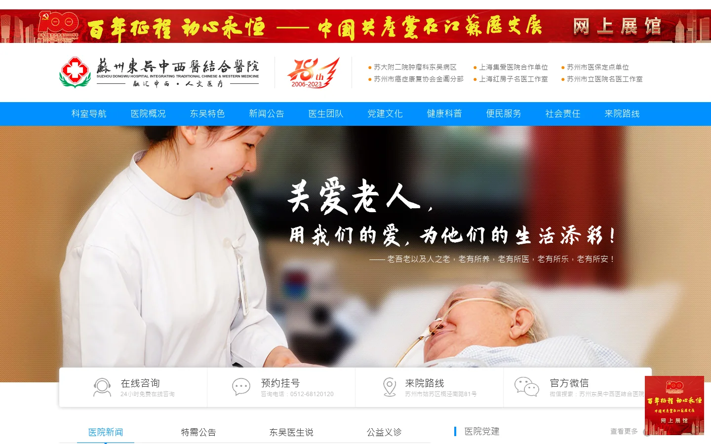 苏州东吴医院【官网】_苏州男科医院_苏州妇科医院_苏州不孕不育医院_苏州腋臭|肛肠医院 首页截图