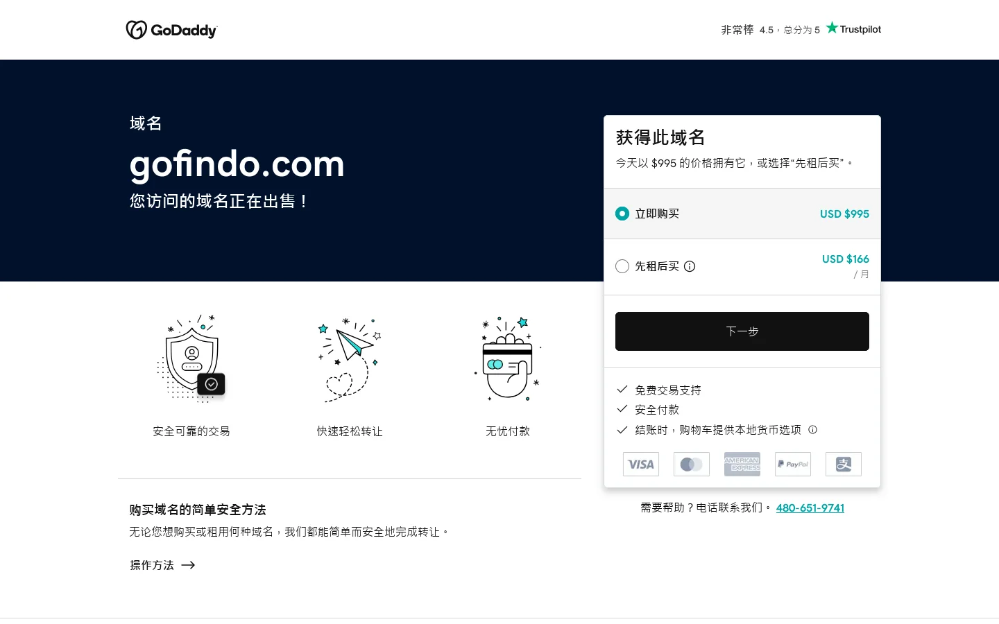 gofindo.com 正在出售 首页截图