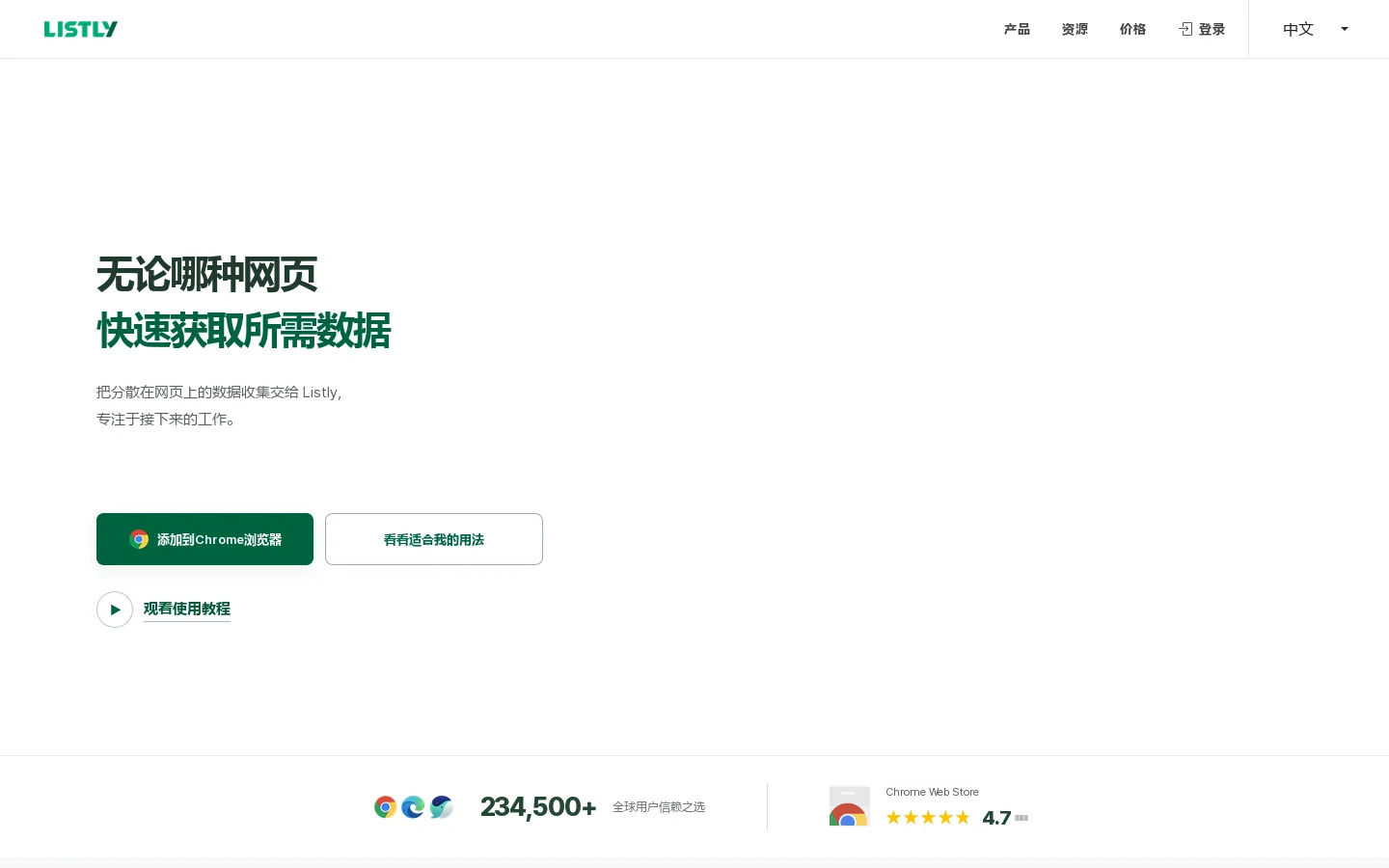 Listly 首页截图