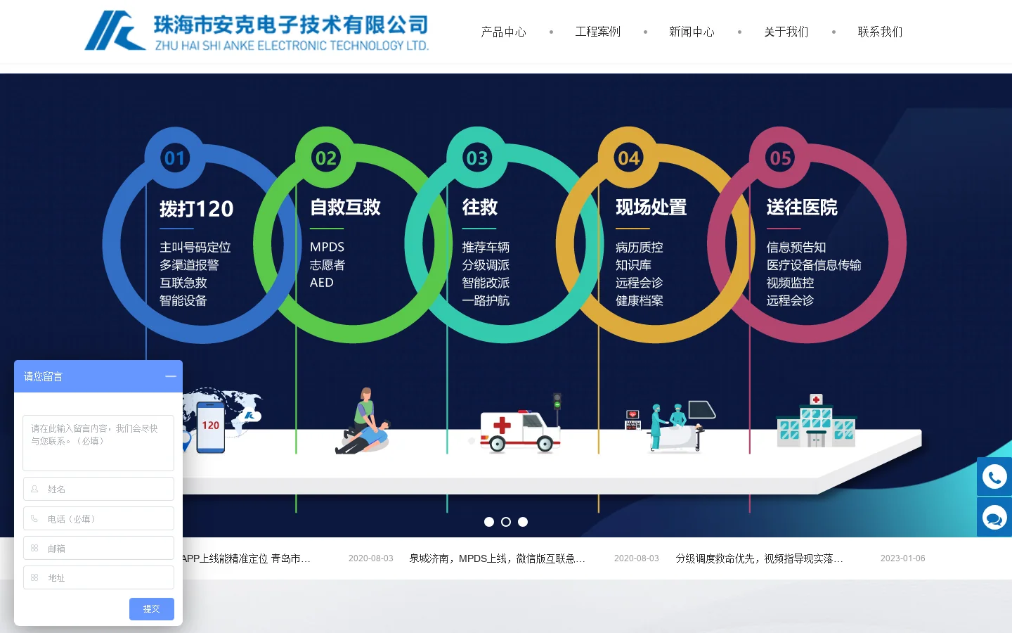 120调度系统、120急救系统、120急救调度系统 — 安克电子 首页截图