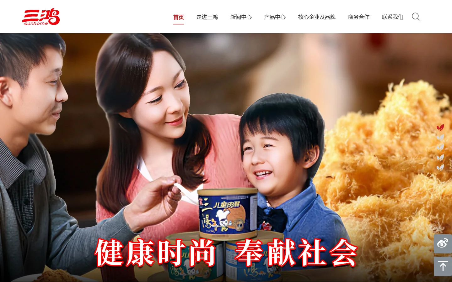 江苏三鸿食品有限公司 首页截图