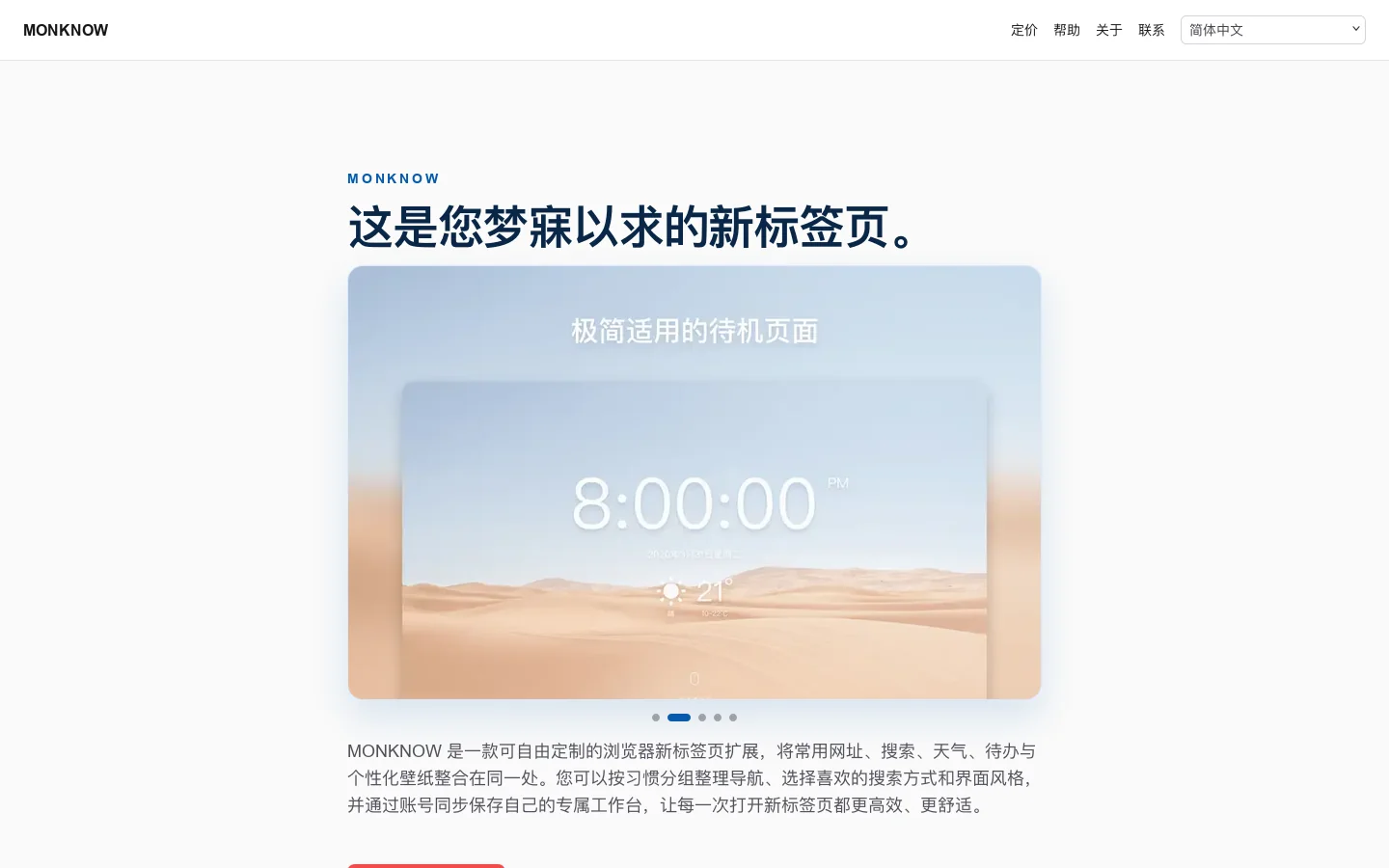 MONKNOW 新标签页 首页截图