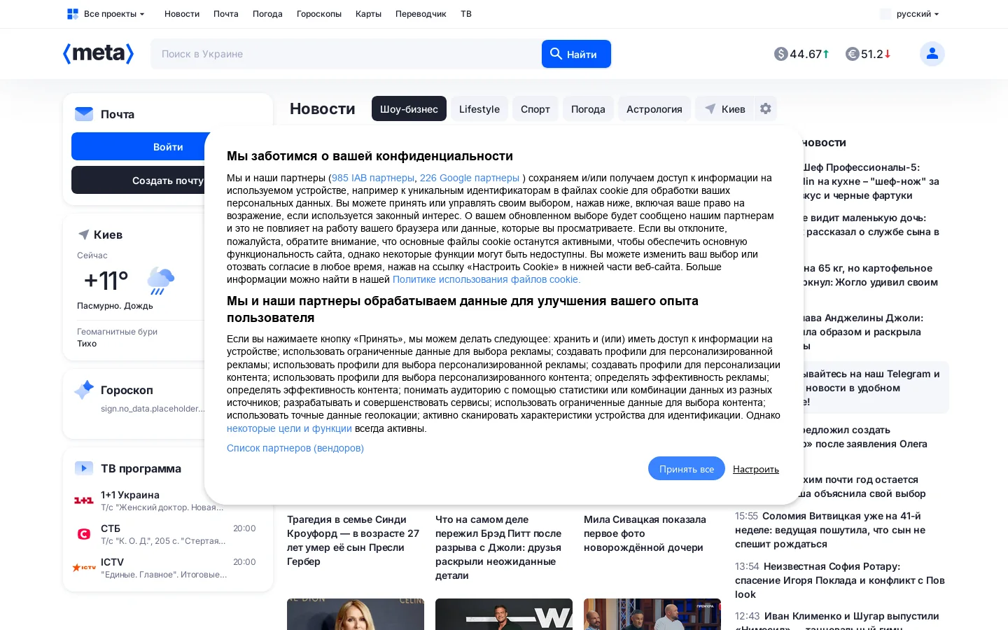 Интернет-портал META.UA 首页截图