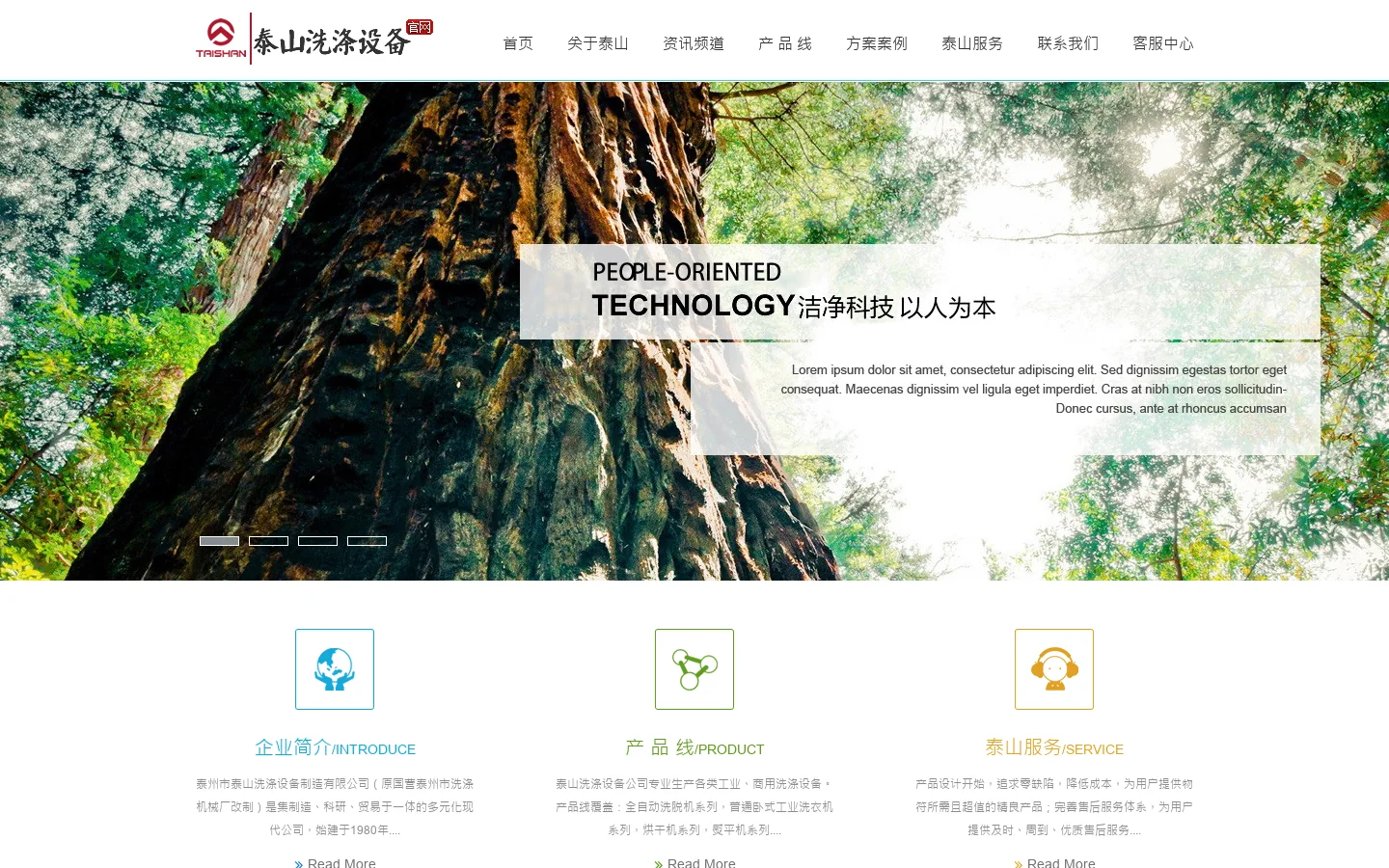 全自动工业洗衣机|洗脱机|脱水机|脱油机|洗衣房烘干机|洗衣房洗涤机械--泰州市泰山洗涤设备制造有限公司 首页截图
