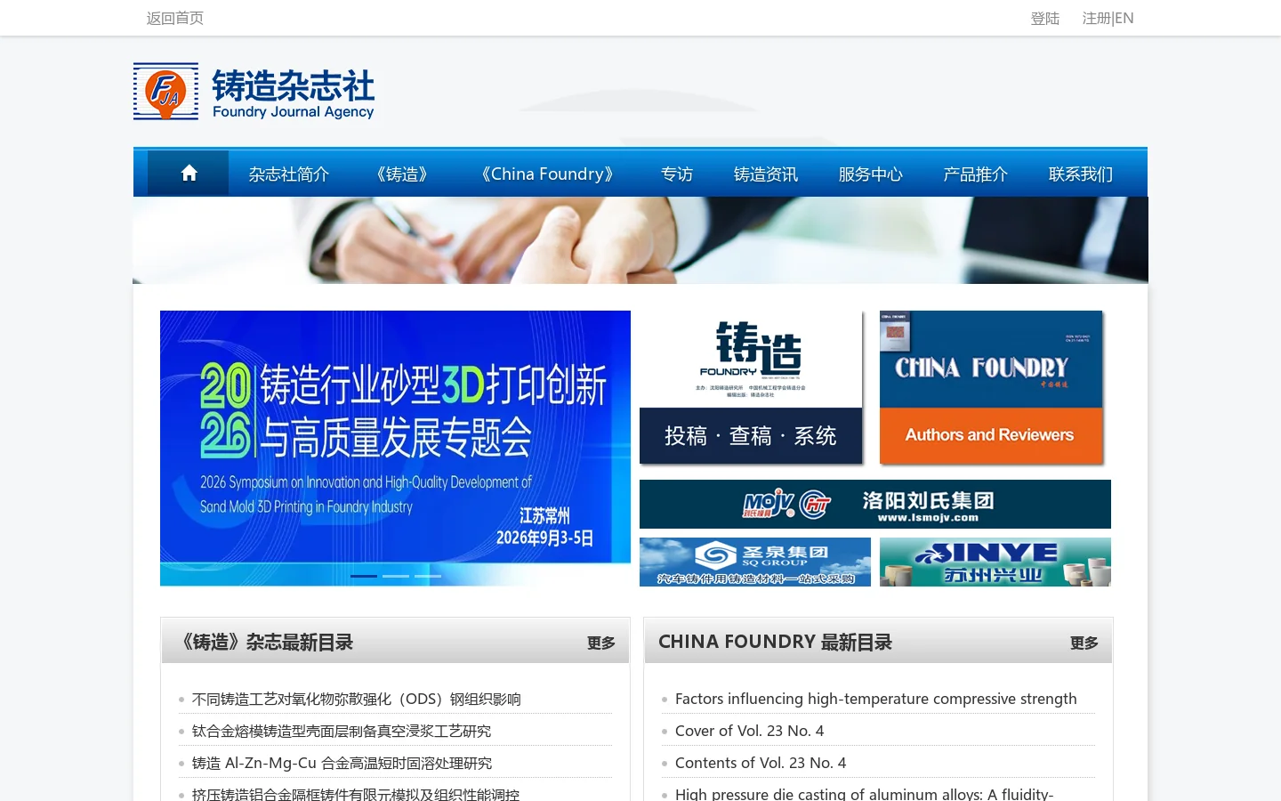 铸造杂志社 首页截图