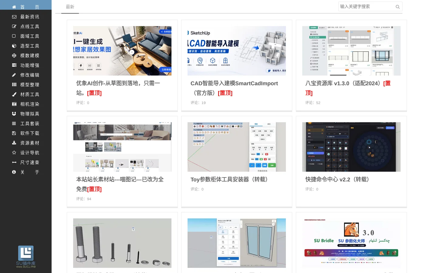 SU插件库 首页截图