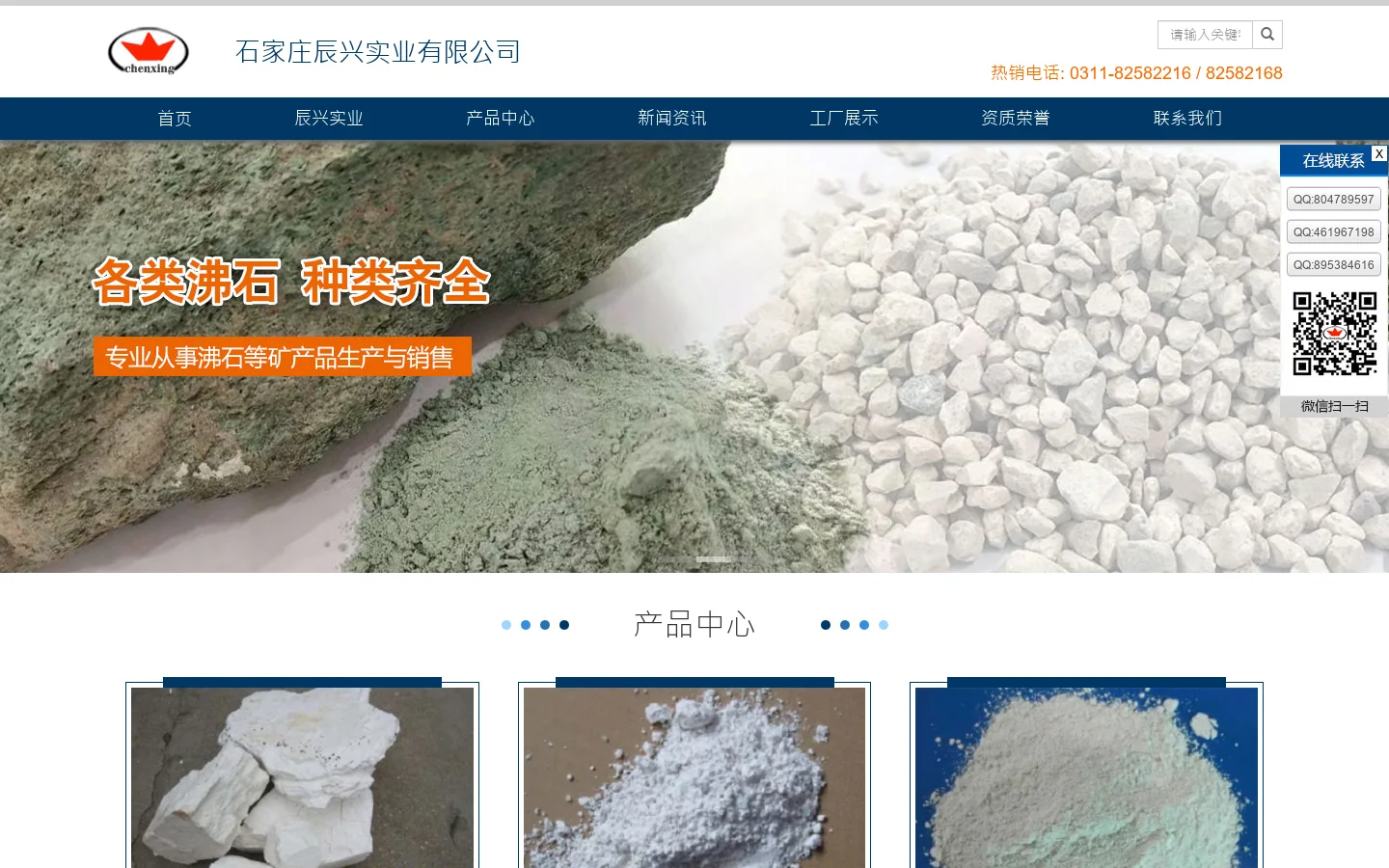 高岭土,天然高岭土,水洗高岭土 - 辰兴实业 首页截图