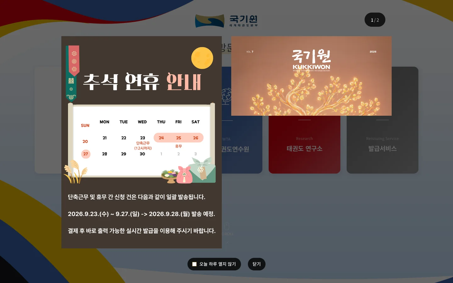 국기원 首页截图
