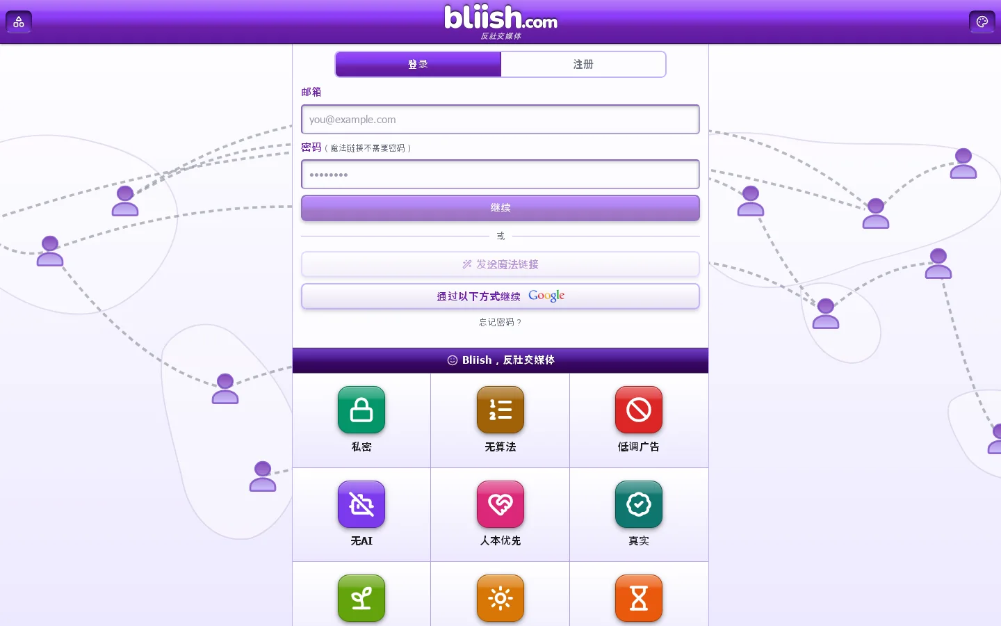 Bliish, 反社交媒体 首页截图