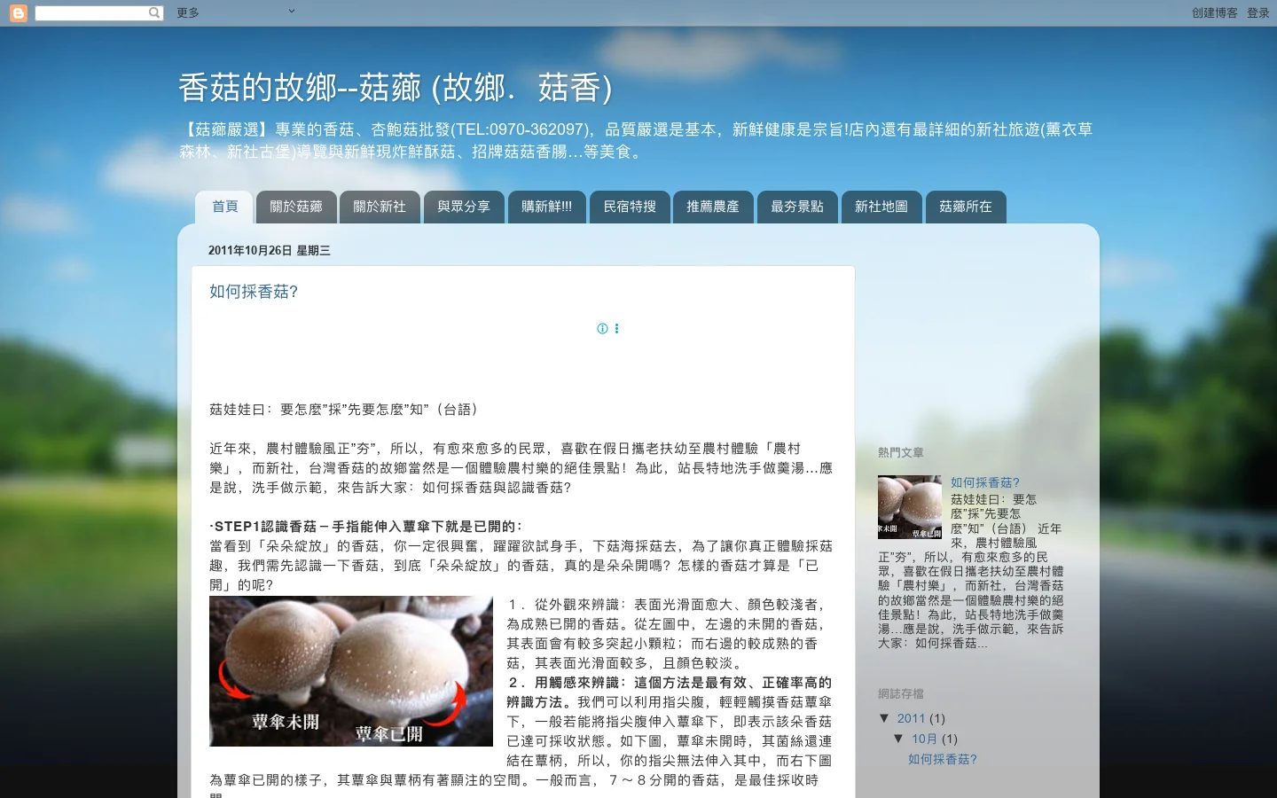 香菇的故鄉--菇薌 (故鄉．菇香) 首页截图