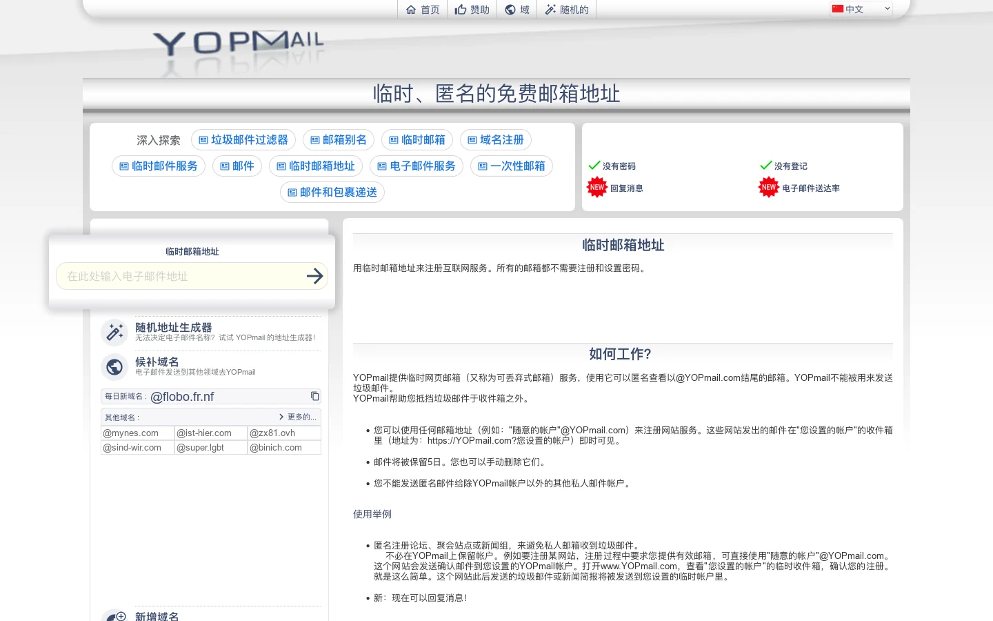 YOPmail 首页截图