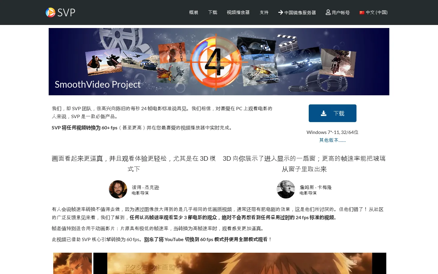 SVP – SmoothVideo Project – Real Time Video Frame Rate Conversion 首页截图