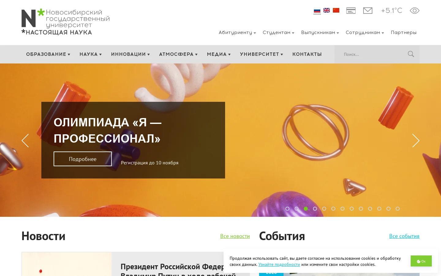 Новосибирский Государственный Университет (НГУ) 首页截图
