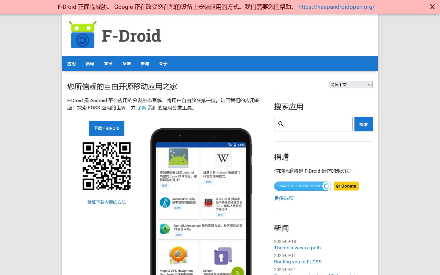 F-Droid 首页截图