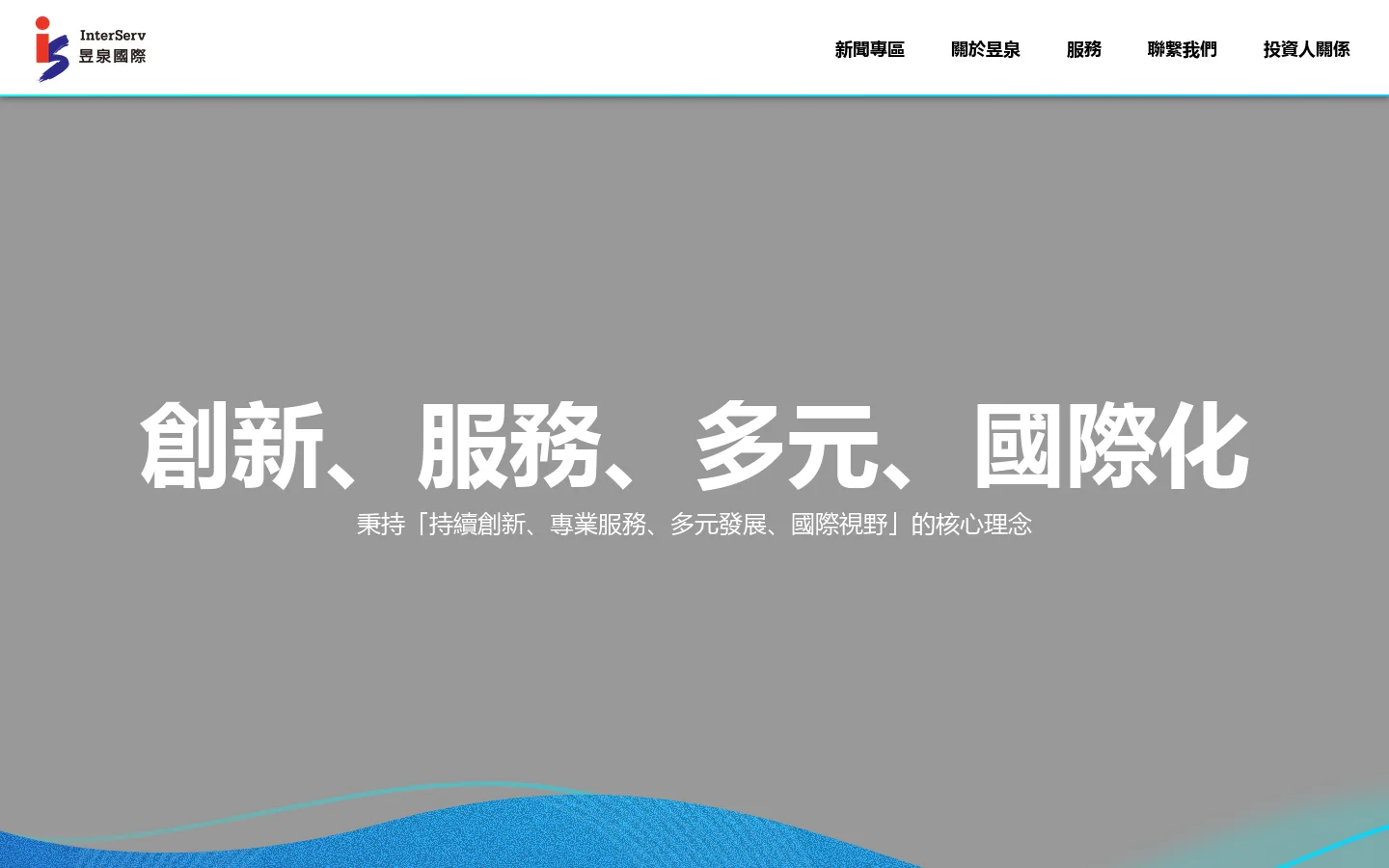 昱泉國際股份有限公司 首页截图