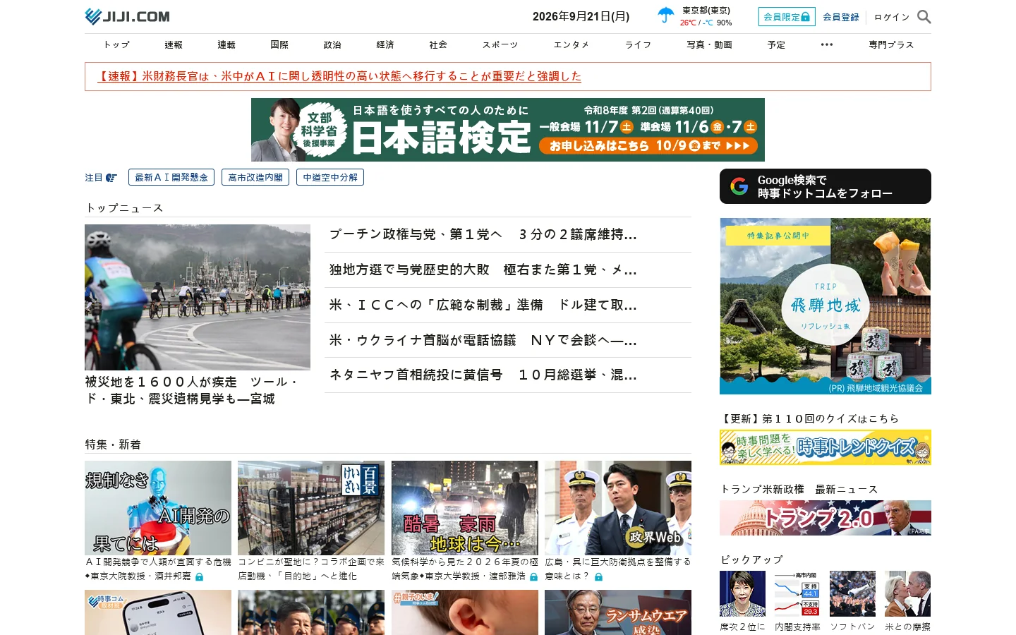 時事ドットコム：時事通信社が運営するニュースサイト 首页截图