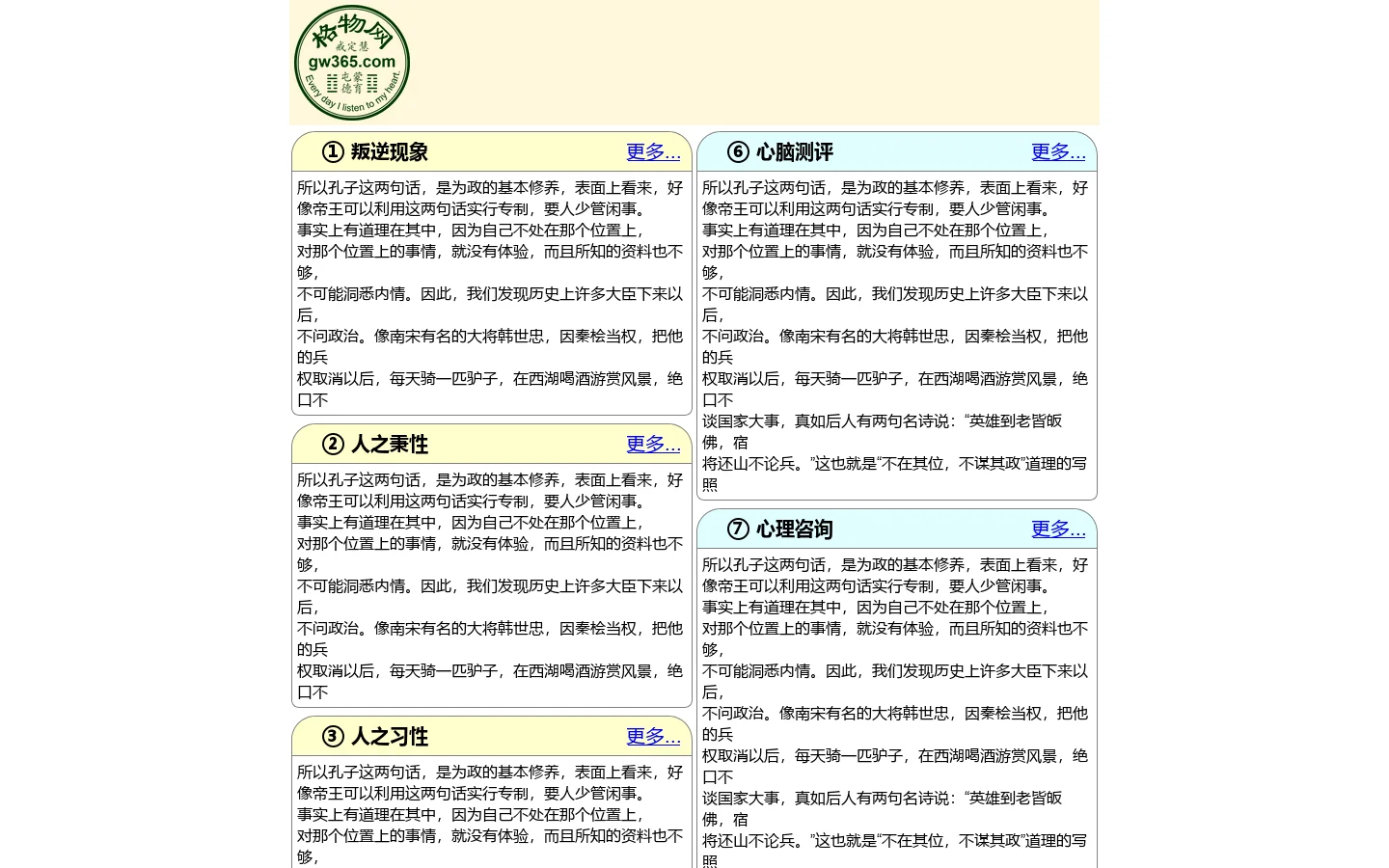 格物网,屯蒙德育 首页截图