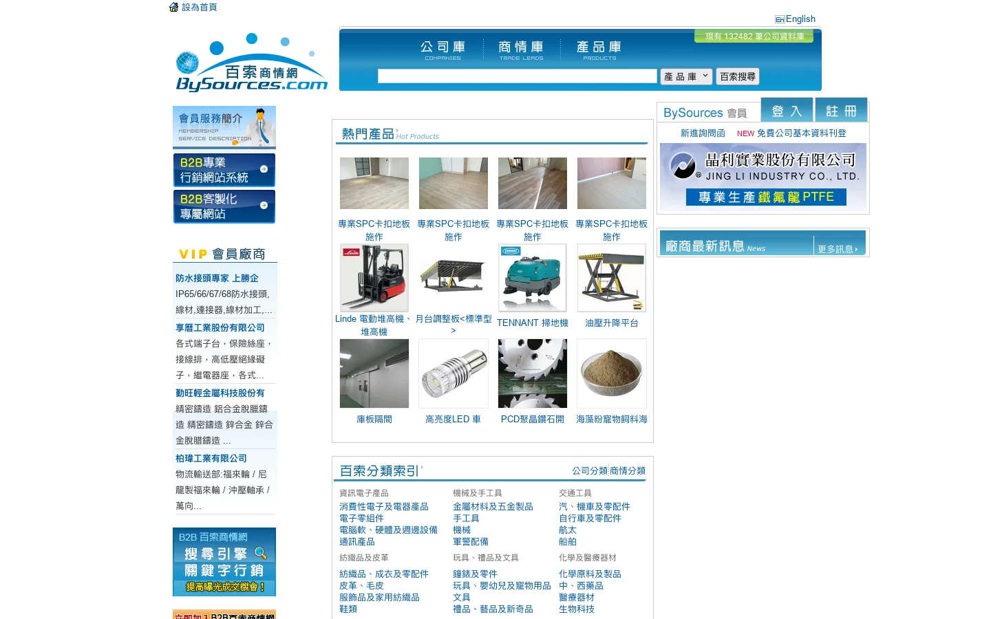 百索商情網 B2B網站平台 台灣廠商 工商名錄 產品資訊 網站設計 網頁設計 網路行銷 網站行銷 關鍵字 seo優化 自然排序 關鍵字點擊 網路廣告 找廠商 找公司 首页截图
