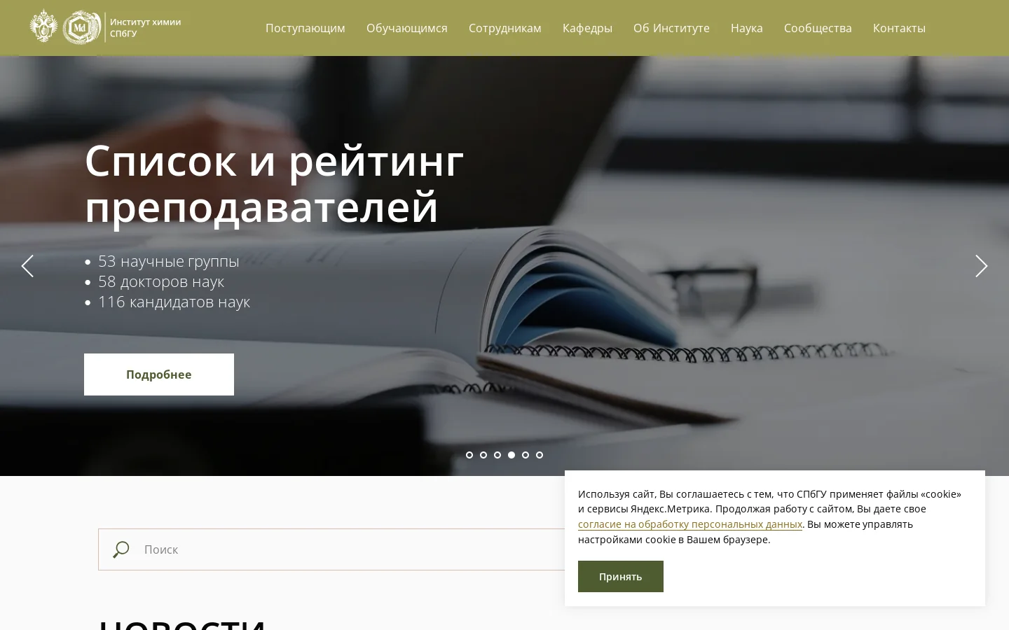 Институт химии 首页截图