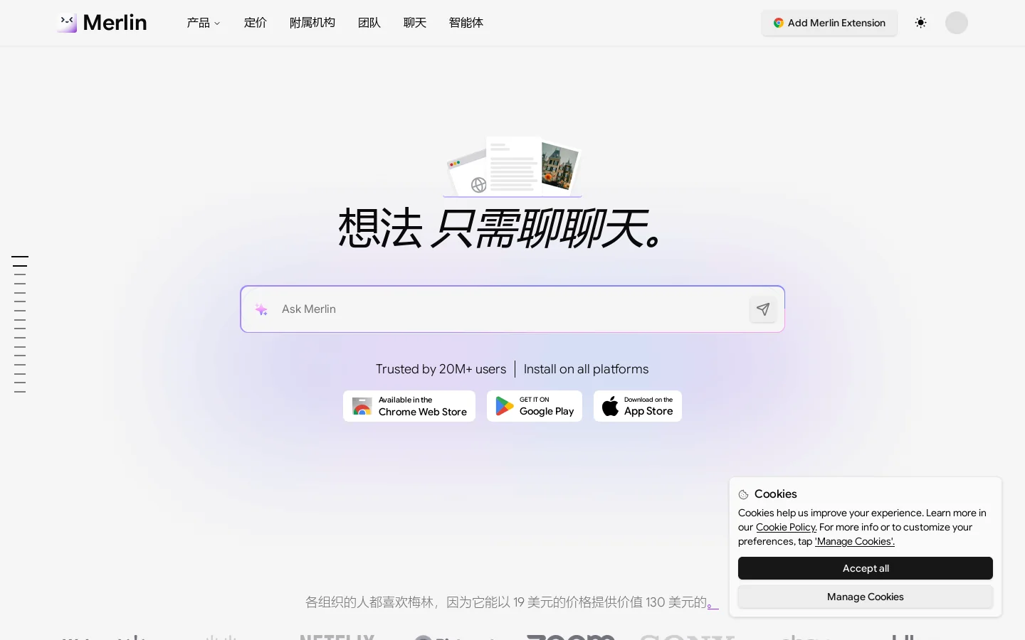 Merlin AI | 让人工智能一键完成研究、写作和总结 首页截图