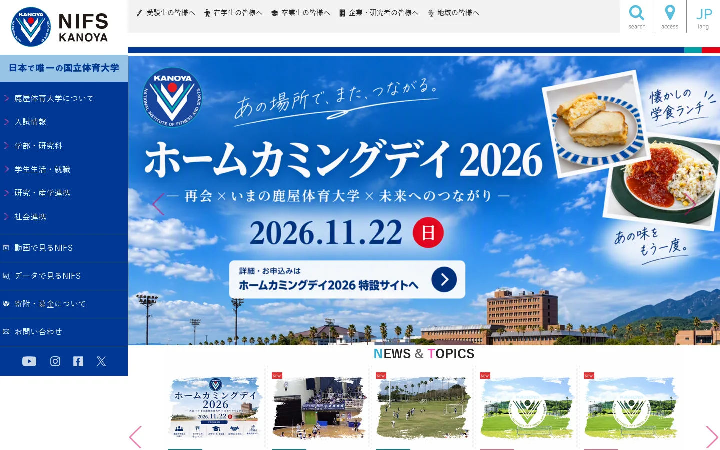 鹿屋体育大学| 日本で唯一の国立体育大学 首页截图