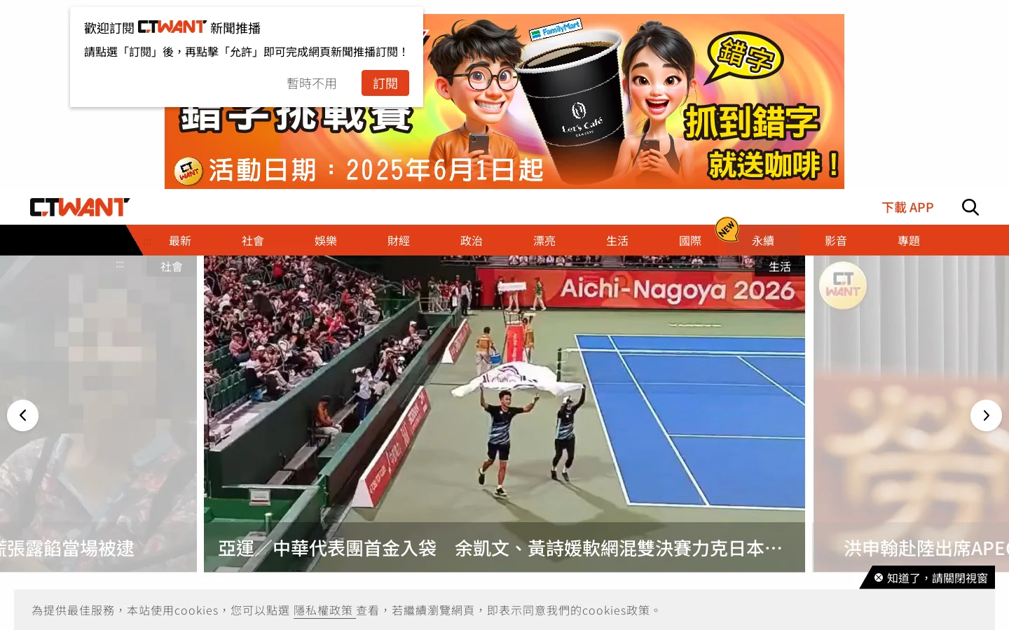 CTWANT 首页截图