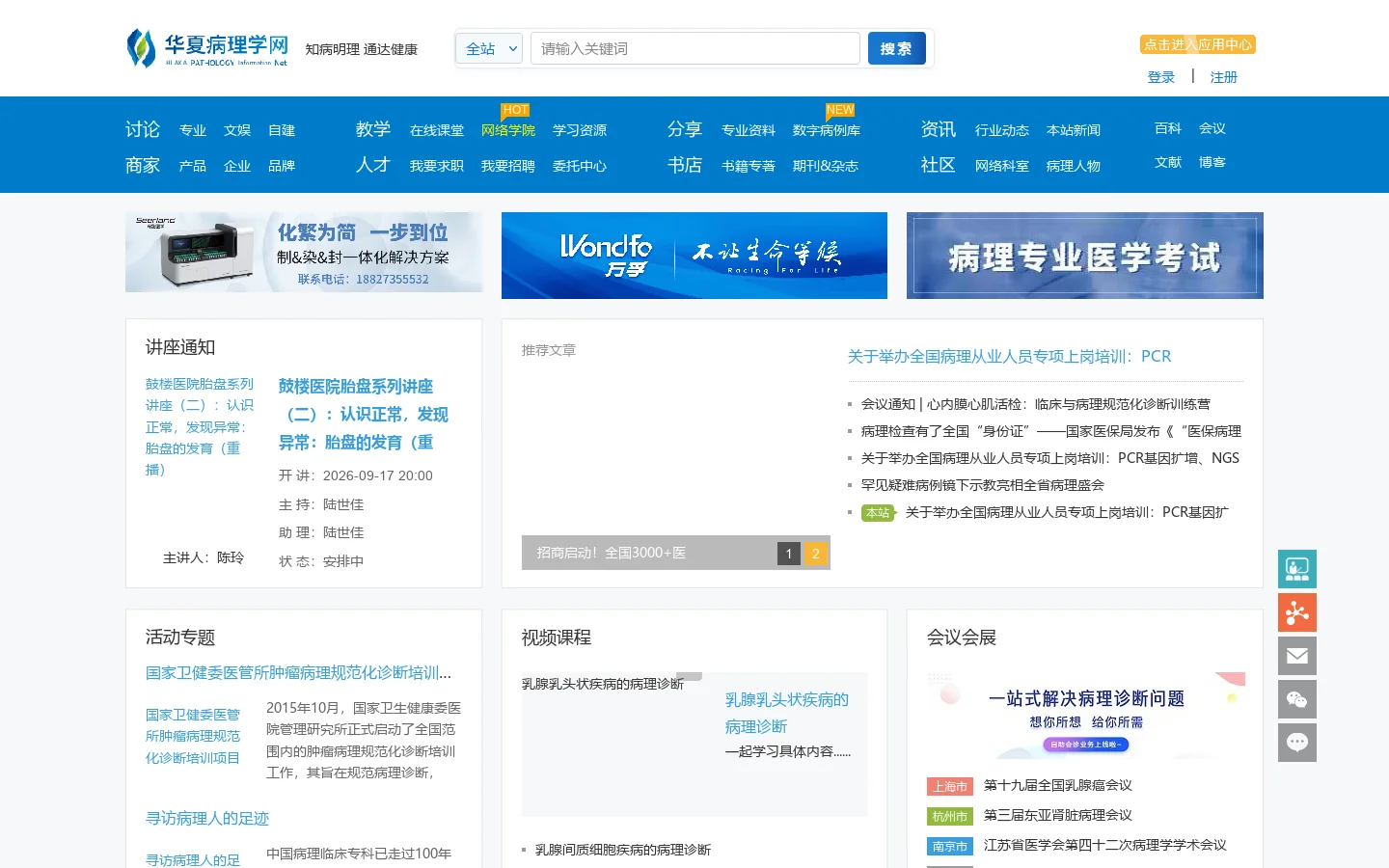 华夏病理学网 首页截图