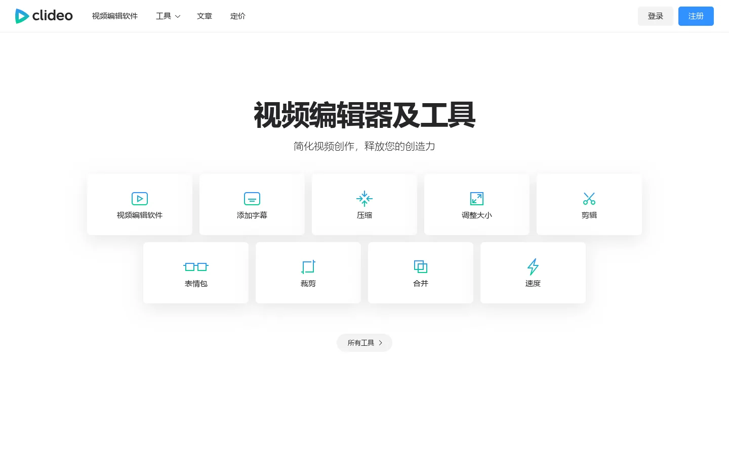 Clideo 首页截图