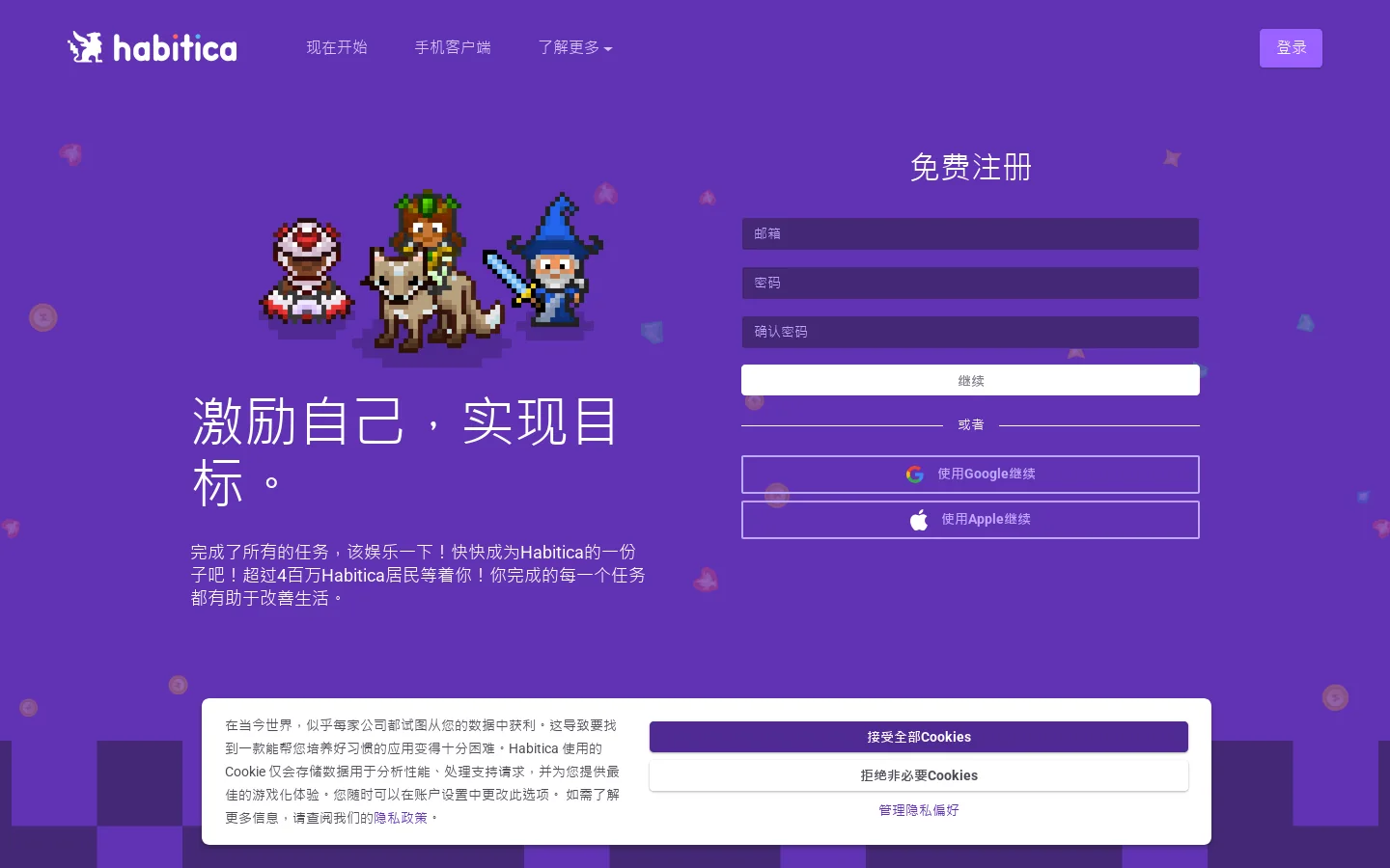 Habitica 首页截图