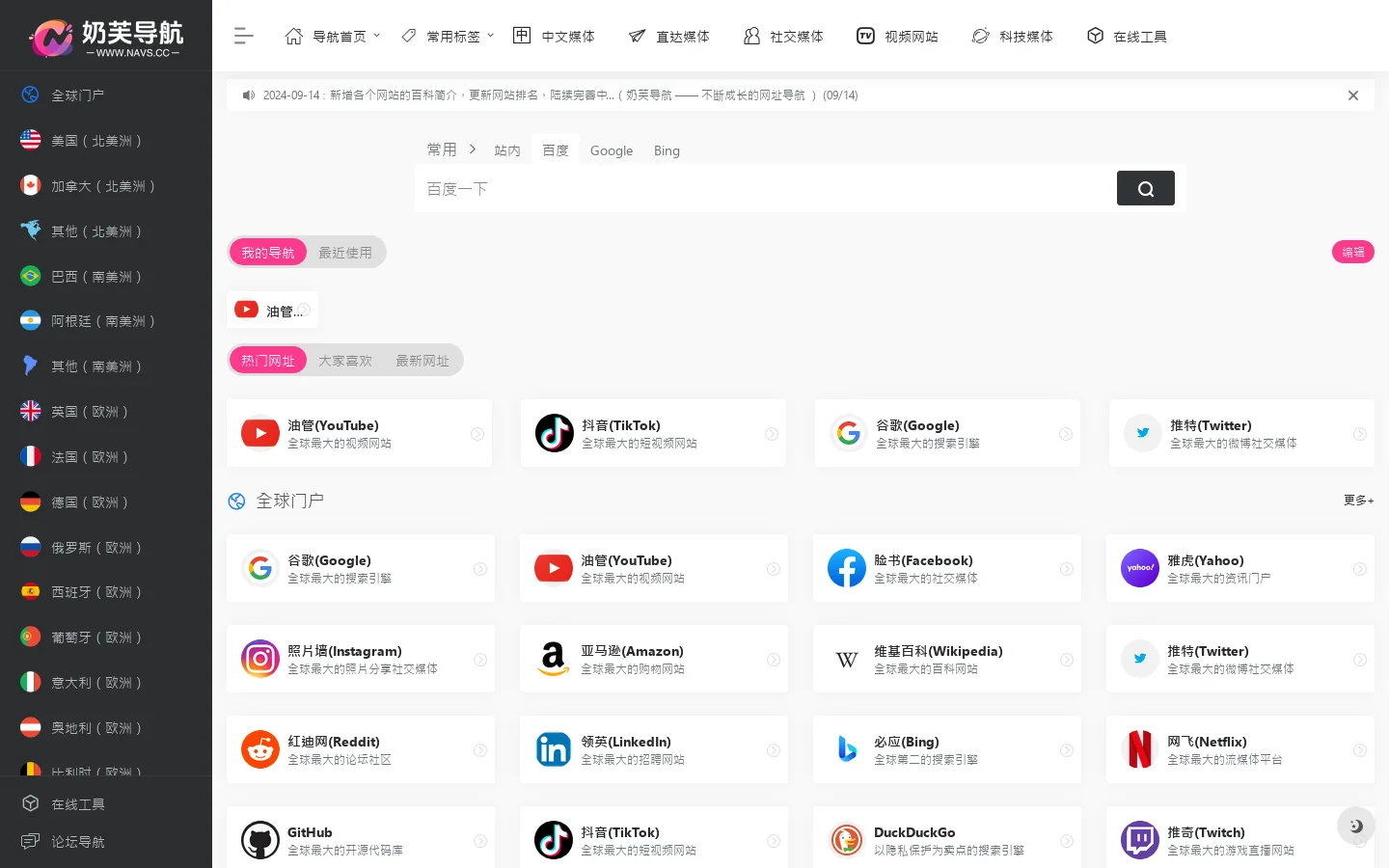 奶芙导航_国外网址导航_国外媒体导航_外国网站大全_国外网站推荐 首页截图