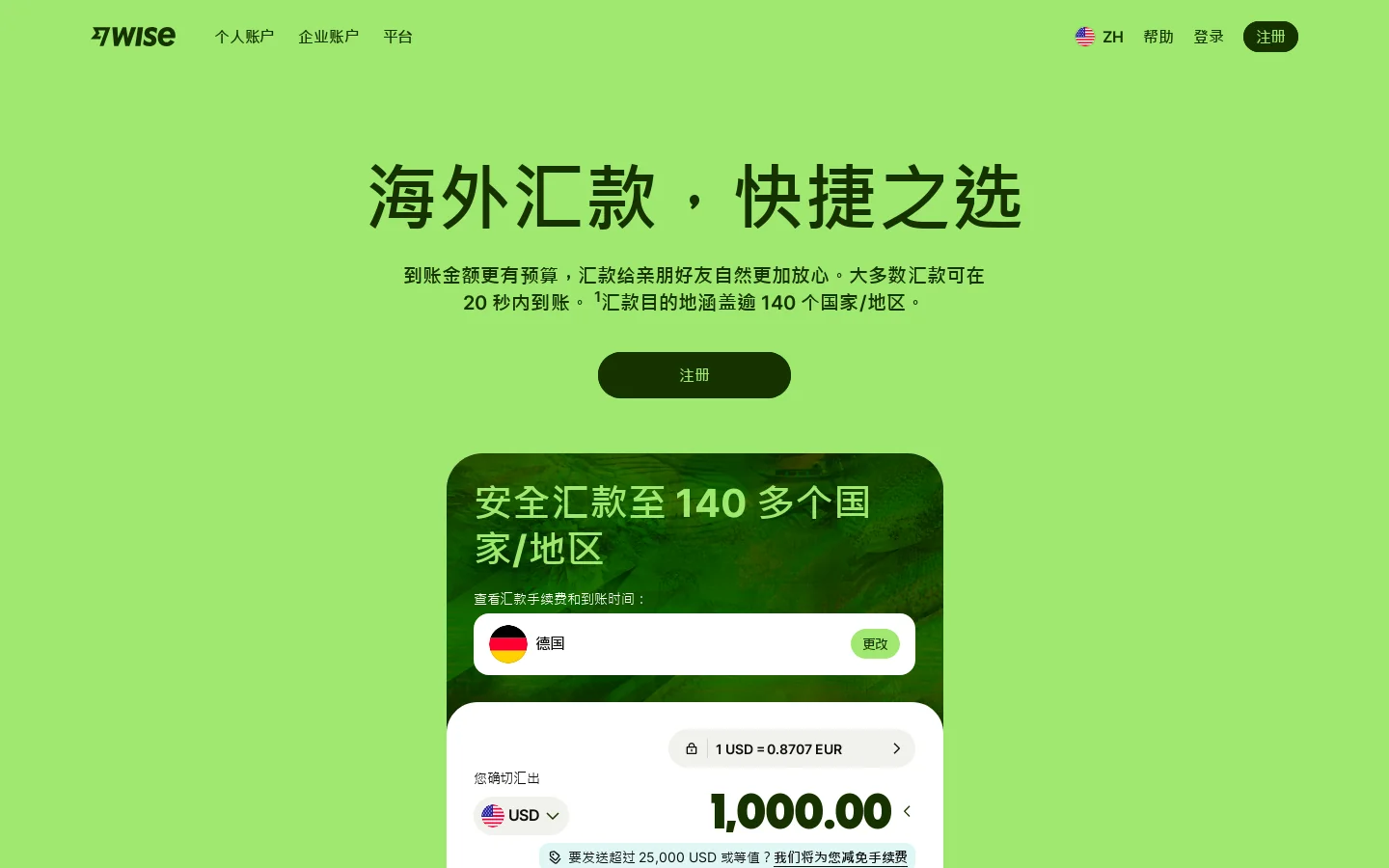 Wise 英国 首页截图