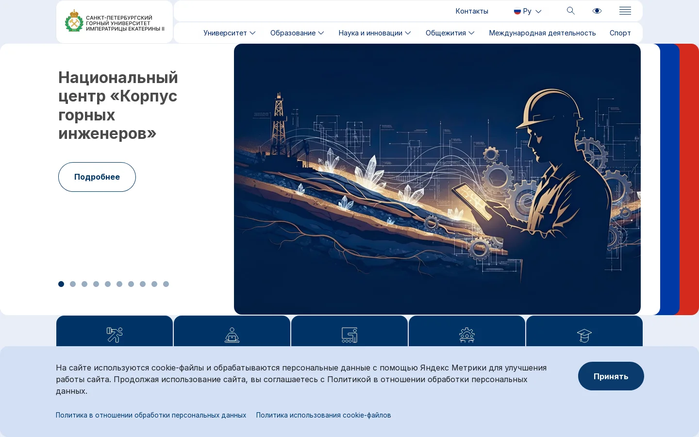 | Санкт-Петербургский горный университет 首页截图